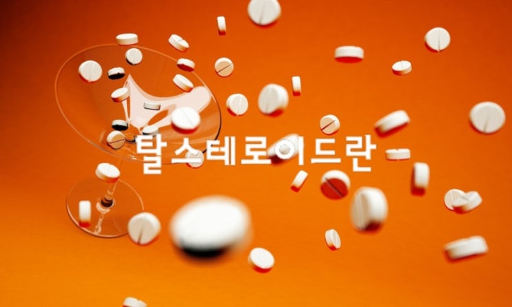  탈스테로이드란? 피부 연고사용을 신중해야 하는 이유