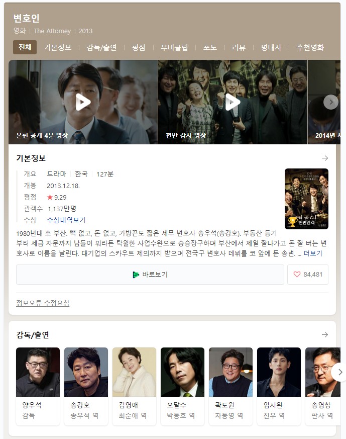  주말엔영화/영화추천/영화 변호인