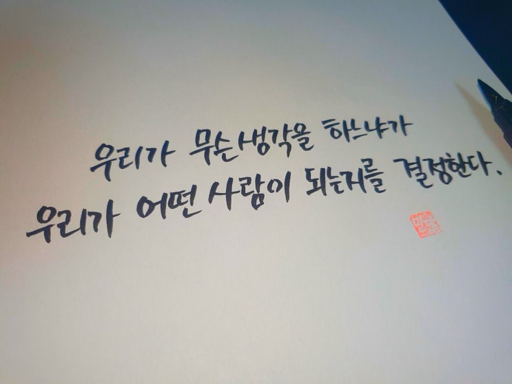  희망 명언 손글씨 모음