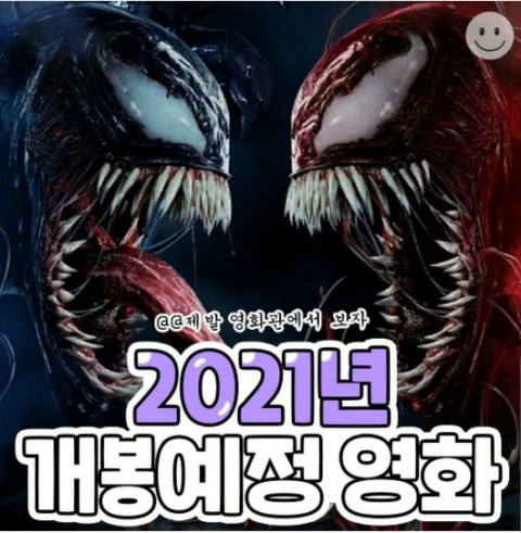 2021년 개봉 예정 영화