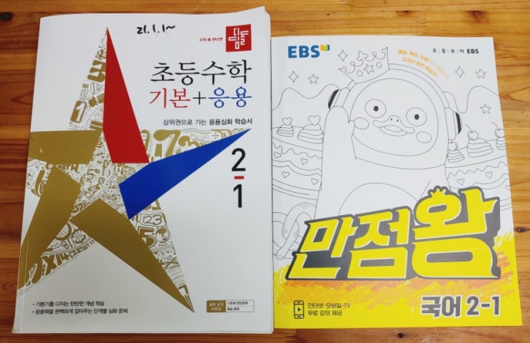  초2 문제집 : 빨리 겨울방학이 되길 바라는 9살의 문제집 #내돈내산