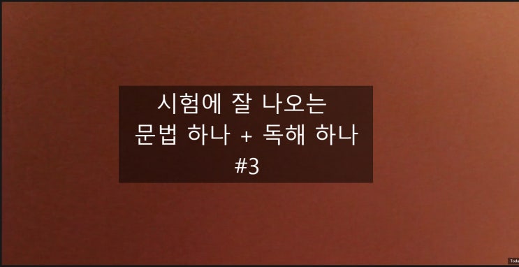  문법 하나 + 독해 하나(#3);have to do with, 분사의 명사 수식, 수동태 구별법