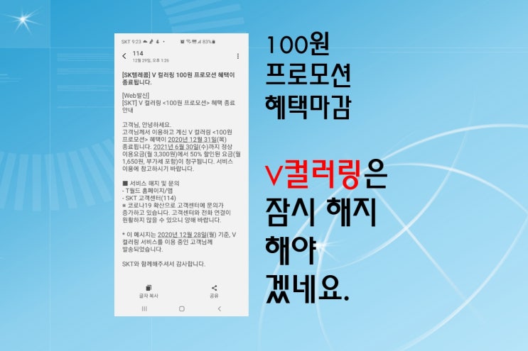  v컬러링 해지하는 방법을 간단하게 알려 드립니다.