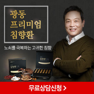  [광동프리미엄침향환] 피로회복에 좋은 명품침향! 부모님 효도(설날)선물!!