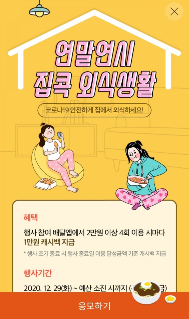  배달앱 배민요기요환급/현대,롯데,국민,삼성카드 응모방법/캐시백 날짜