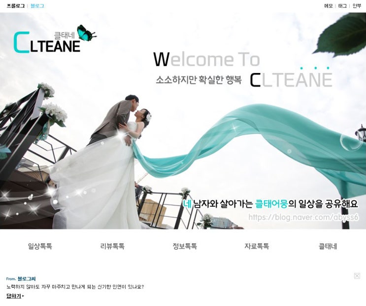  블로그 꾸미기 2021년 클태네 새단장