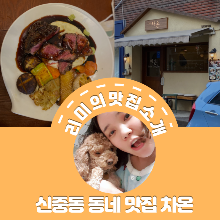  신중동 카페인가 레스토랑인가 차온을 추천합니다
