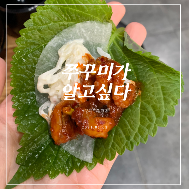 [부산 경성대] 대연동 맛집 쭈꾸미가 알고싶다에서 가족식사 :)