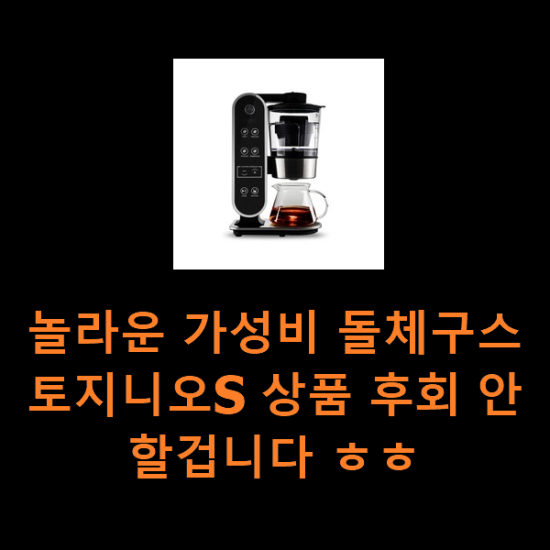 놀라운 가성비 돌체구스토지니오S 상품 후회 안할겁니다 ㅎㅎ