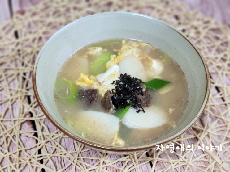  알토란 소고기떡국, 쉽고 맛있게 끓이기