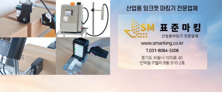  자동날인기 취급업체 표준 마킹입니다