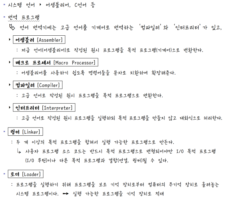  [정보처리][OS기본] 04. 시스템 소프트웨어