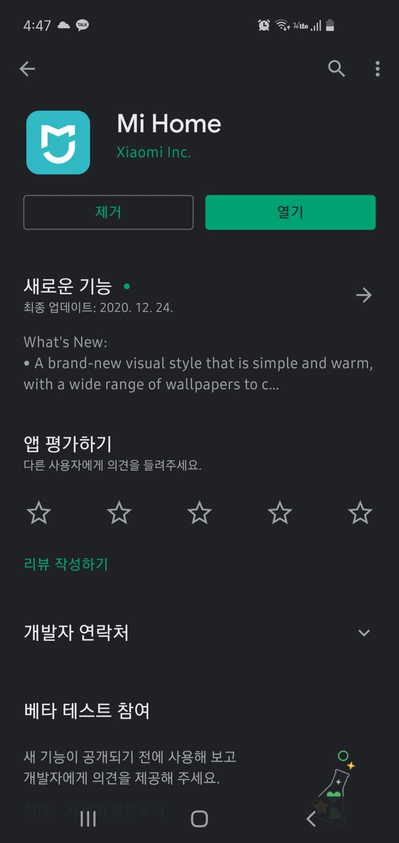 [로봇청소기] 샤오미 미지아 G1 : Mi Home 어플 사용법!