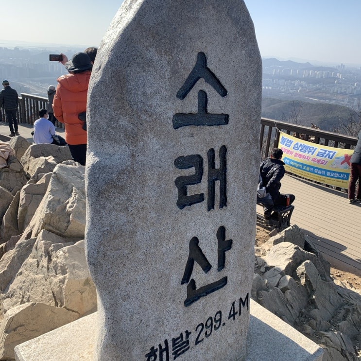  소래산 20분만에 정상도달