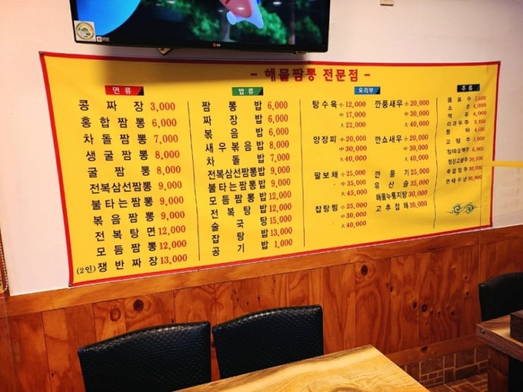  쌍문동 짱뽕 맛집 해물이 푸짐한 문성해물짬뽕!!