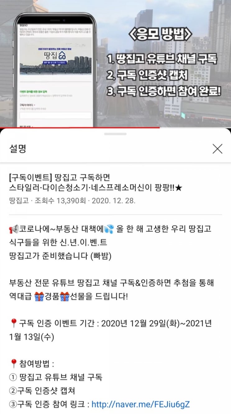  [2020/12/29~2021/1/13] 조선일보, 땅집고TV 유튜브 구독 인증 스타일러 다이슨청소기 등 경품