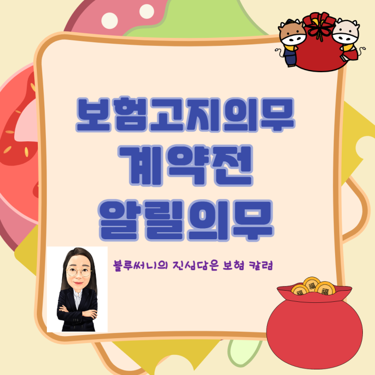  보험 고지의무 위반하면 왜 안되는지 알아봅니다