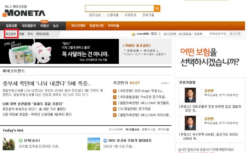 모네타(Moneta)로 신용협동조합/저축은행 예금, 적금금리 비교해보기