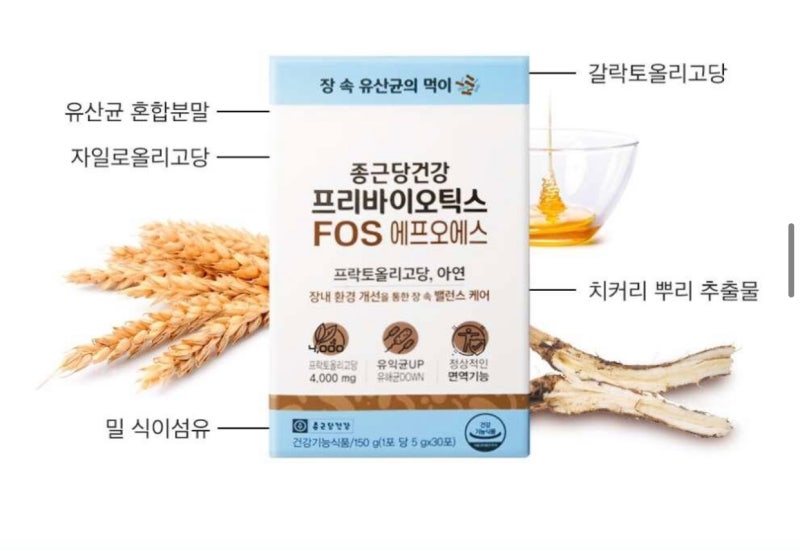 [내돈내산]종근당건강 프리바이오틱스 FOS 에프오에스 한달섭취 솔직후기