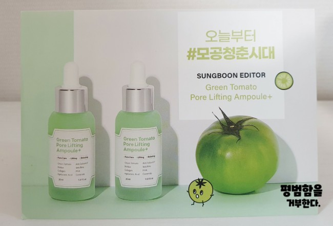  와디즈펀딩 그린토마토 모공앰플+펀딩성공.모공화장품.토마토처럼 매끈하고 탱탱해져라!