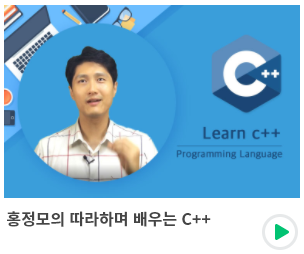 C++ 공부 섹션8(홍정모의 따배씨쁠쁠)