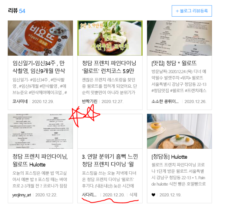  블로그 방문자 늘리기의 잊어선 안될 꿀팁(카카오맵 리뷰등록)