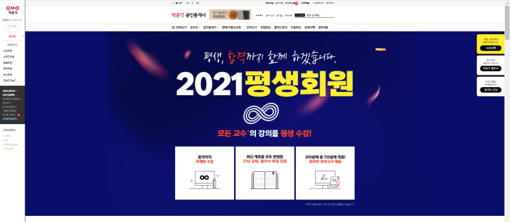  박문각 공인중개사 올패스 강의 신청(21년합격, 환급 목표)
