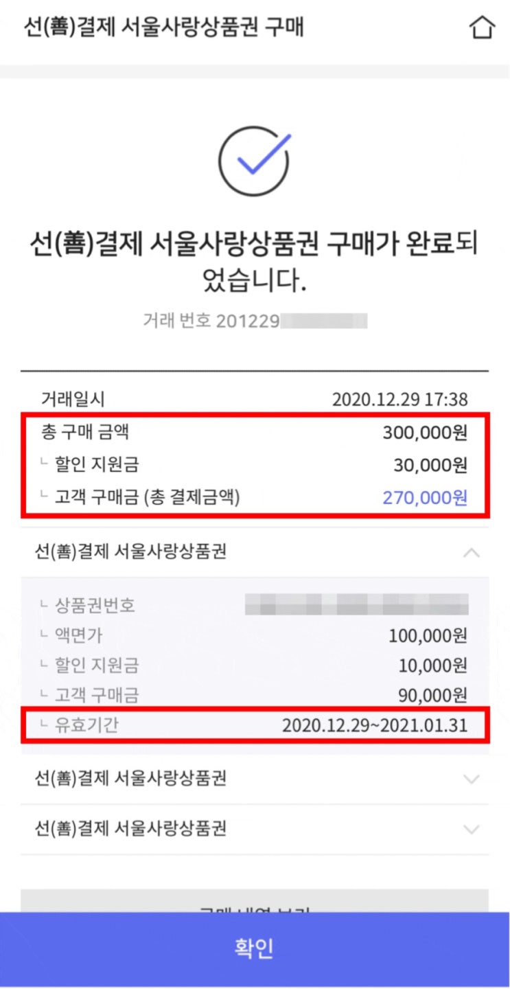  제로페이 선결제 서울사랑상품권으로 아이벨르팜므공덕점 이용꿀팁 [홍아TV뉴스]