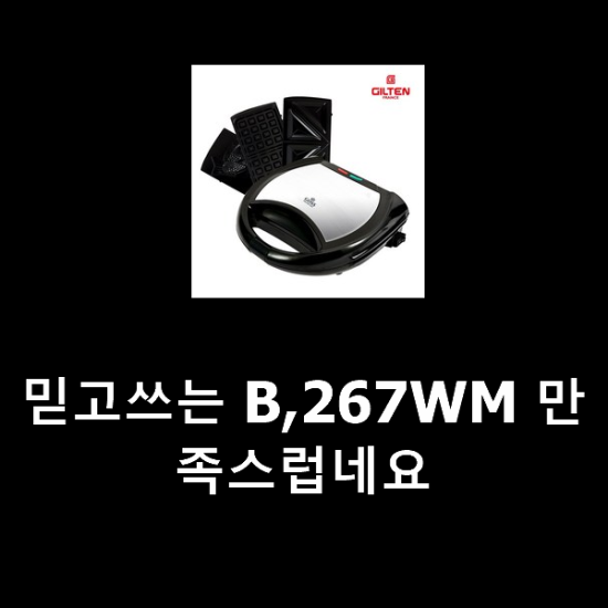 믿고쓰는 B,267WM 만족스럽네요 믿고쓰는 B,267WM 만족스럽네요