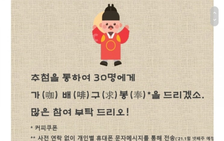  [2020/12/30~2021/1/8] 한국가스공사, KOGAS 비전문구 투표 경품