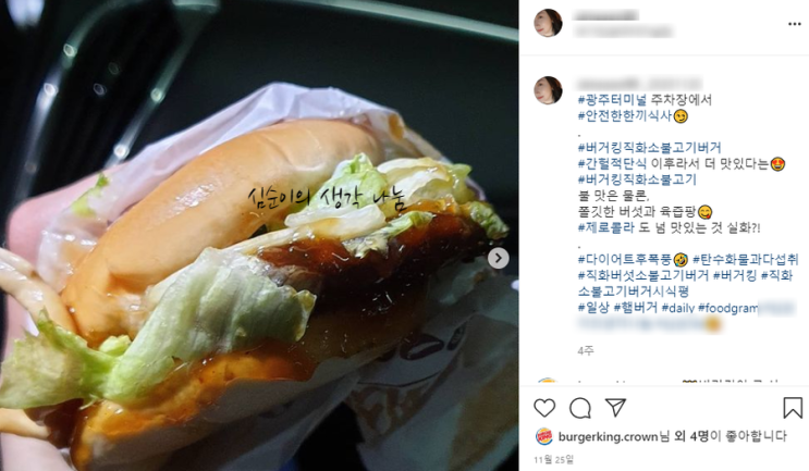  버거킹 상품권 이벤트_당첨 및 사용 후기(ft. 버거킹 홍제역점)
