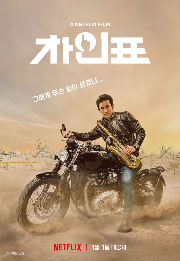 차인표(What Happened to Mr. Cha?, 2021) 차인표(What Happened to Mr. Cha?, 2021)