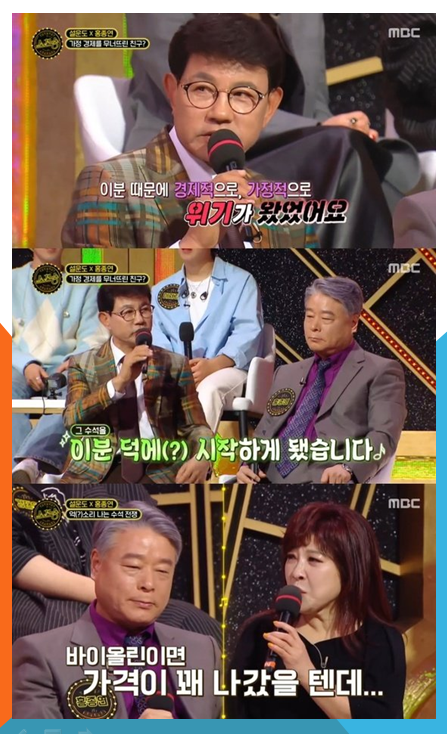  설운도 친구때문에 몇 십억 날린 인생위기 사연 (feat. 스친송, 홍종연, 수석)