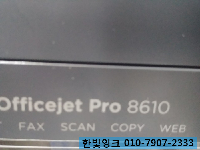 인천 가정동 프린터수리 [청라 HP8610 무한잉크 설치]