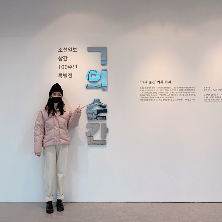  전시) ㄱ의 순간 : 예술의전당