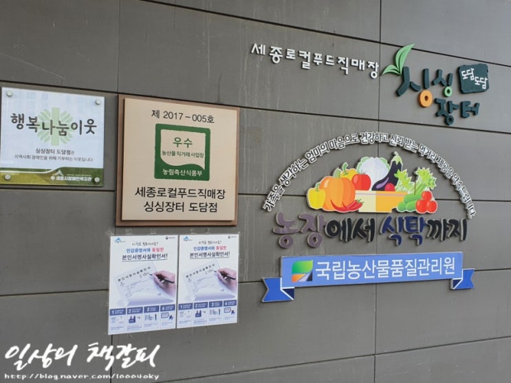  신선한 로컬푸드를 만나보세요! 세종시 도담동 <싱싱장터&주차장>