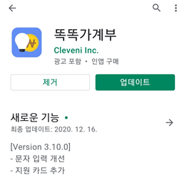  절약과 저축의 첫걸음, 가계부 : 똑똑가계부 앱