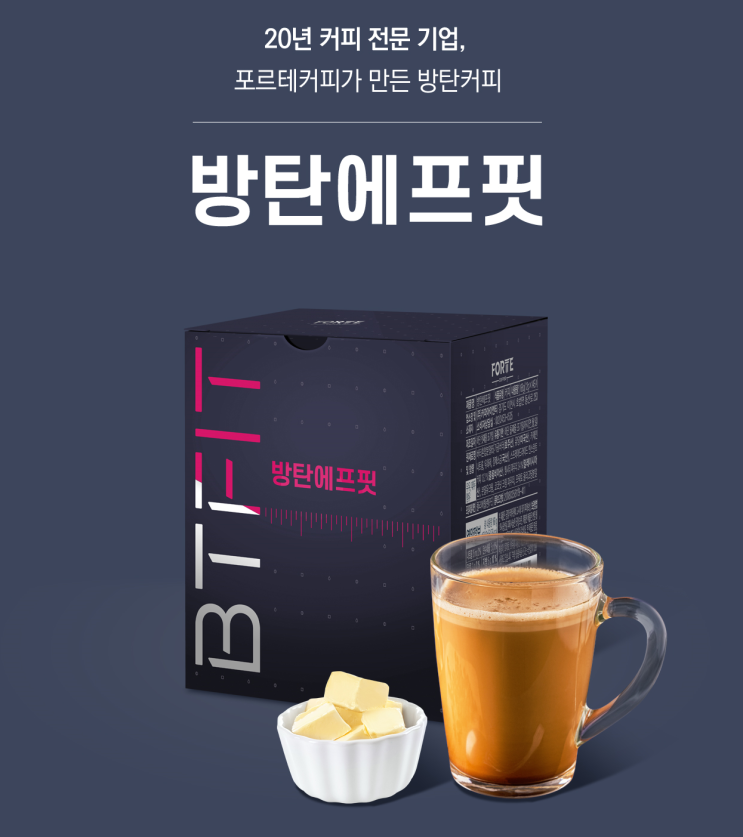  방탄에프핏 엄정화 저탄고지식단 MCT오일 간헐적 단식 커피