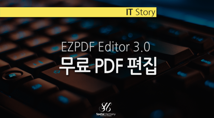  이지피디에프에디터3.0_무료 PDF 편집 ezPDF Editor 3.0 다운로드 및 설치하기.