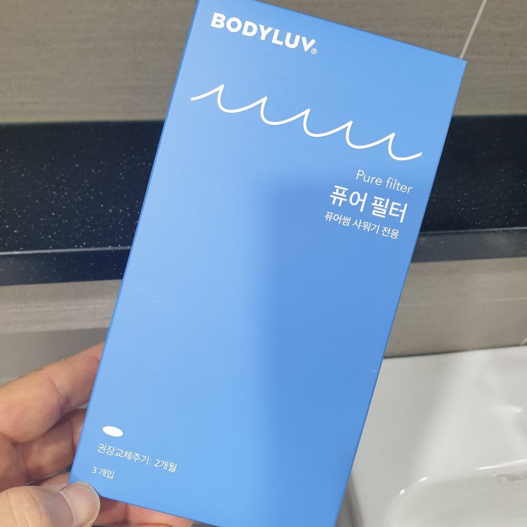  [현빈 샤워기] 샤워기 필터 사용하세요? 필터는 정기적으로 교환 하세요?