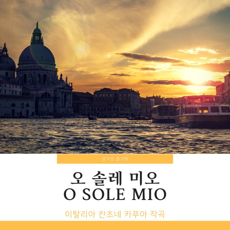 오솔레미오 O Sole Mio 뜻 가사 악보 파바로티 듣기