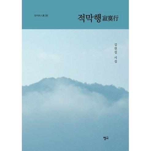  적막행