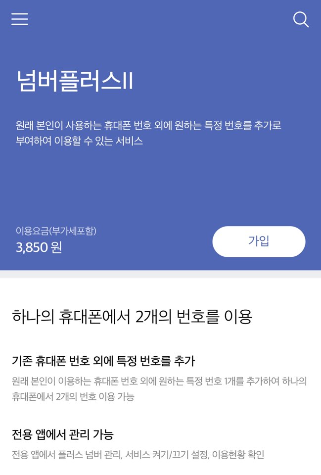 SK 티월드 넘버플러스 투번호만들기