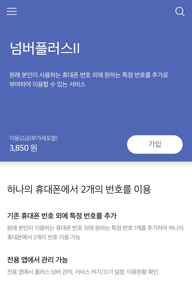  SK 티월드 넘버플러스 투번호만들기