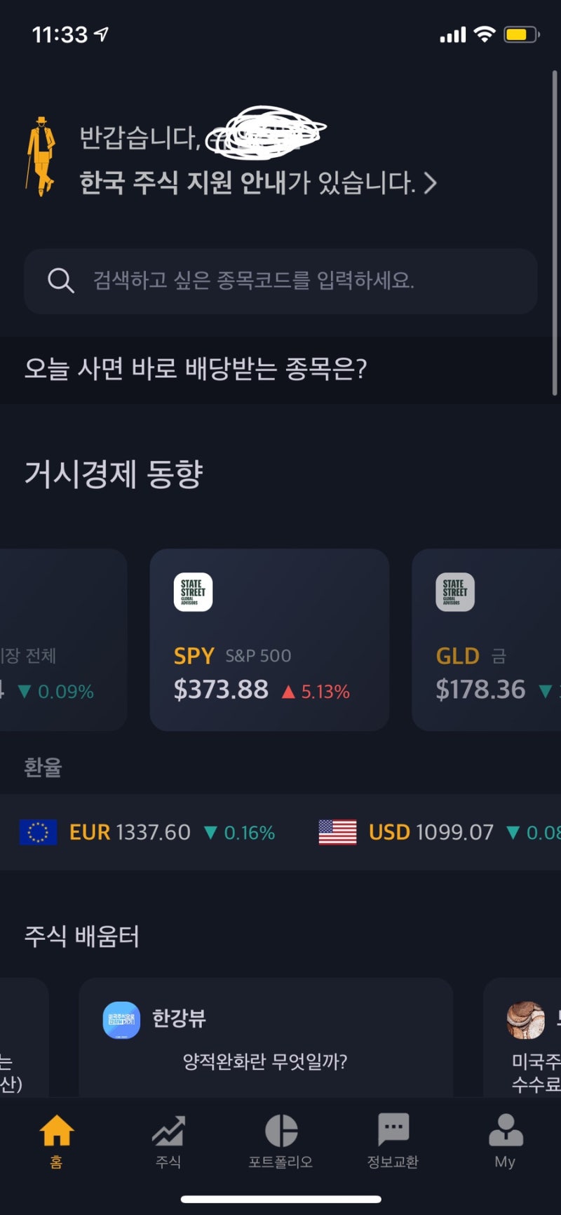 주식 배당 포트폴리오 어플 추천, 더리치 (The Rich) : 네이버 블로그