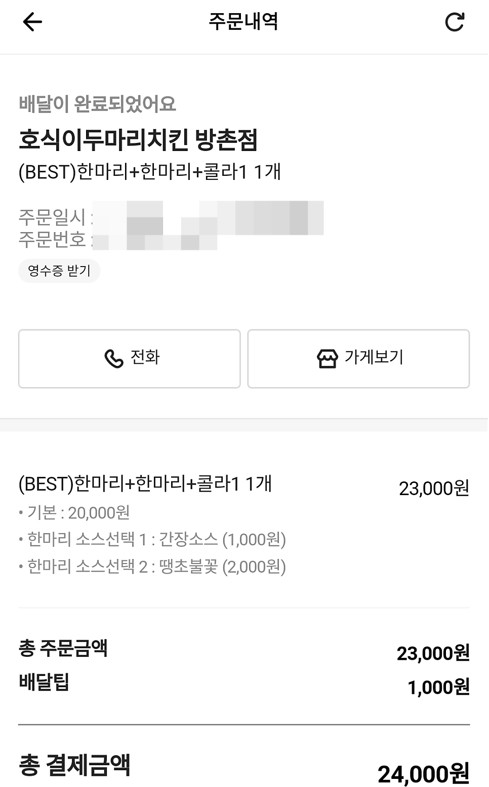 호식이두마리치킨 방촌점 사진 4
