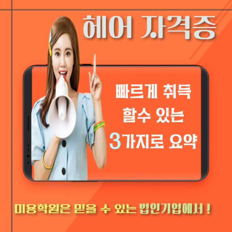  잠실미용학원 내가 거길 왜 갔지? 먼저 생각해 봐