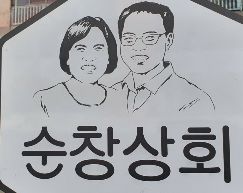 여주상회 이미지