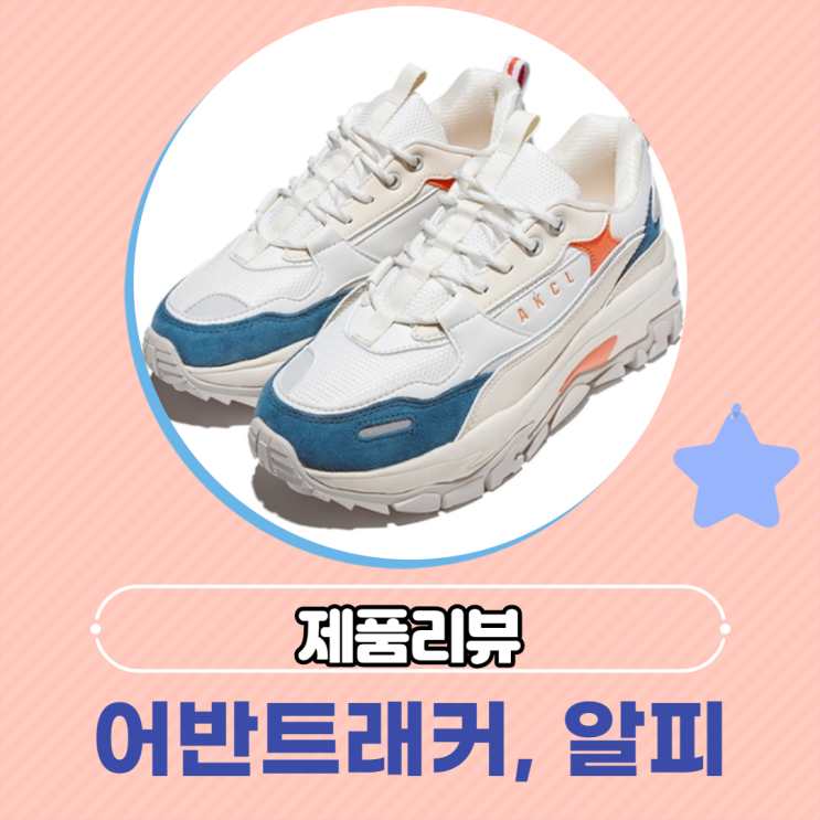  [리뷰] 아키클래식 어반트래커, 알피