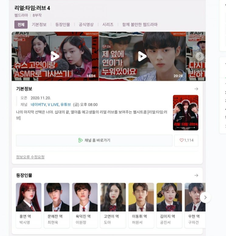  리얼타임 러브 4 웹드라마